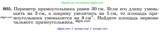 Алгебра, 7 класс Учебник, авторы: Макарычев Юрий Николаевич, Миндюк Нора Григорьевна, Нешков Константин Иванович, Суворова Светлана Борисовна, издательство Просвещение, Москва, 2023, белого цвета, страница 163, номер 805, Условие