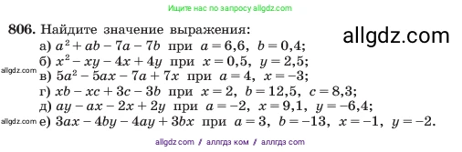 Алгебра, 7 класс Учебник, авторы: Макарычев Юрий Николаевич, Миндюк Нора Григорьевна, Нешков Константин Иванович, Суворова Светлана Борисовна, издательство Просвещение, Москва, 2023, белого цвета, страница 163, номер 806, Условие