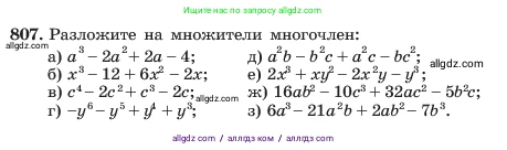Алгебра, 7 класс Учебник, авторы: Макарычев Юрий Николаевич, Миндюк Нора Григорьевна, Нешков Константин Иванович, Суворова Светлана Борисовна, издательство Просвещение, Москва, 2023, белого цвета, страница 163, номер 807, Условие
