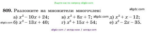 Алгебра, 7 класс Учебник, авторы: Макарычев Юрий Николаевич, Миндюк Нора Григорьевна, Нешков Константин Иванович, Суворова Светлана Борисовна, издательство Просвещение, Москва, 2023, белого цвета, страница 163, номер 809, Условие