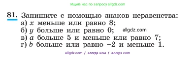 Алгебра, 7 класс Учебник, авторы: Макарычев Юрий Николаевич, Миндюк Нора Григорьевна, Нешков Константин Иванович, Суворова Светлана Борисовна, издательство Просвещение, Москва, 2023, белого цвета, страница 22, номер 81, Условие