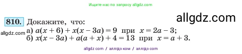 Алгебра, 7 класс Учебник, авторы: Макарычев Юрий Николаевич, Миндюк Нора Григорьевна, Нешков Константин Иванович, Суворова Светлана Борисовна, издательство Просвещение, Москва, 2023, белого цвета, страница 164, номер 810, Условие