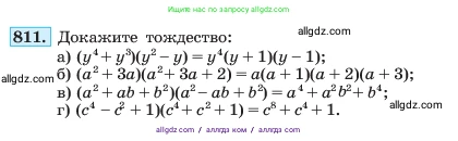 Алгебра, 7 класс Учебник, авторы: Макарычев Юрий Николаевич, Миндюк Нора Григорьевна, Нешков Константин Иванович, Суворова Светлана Борисовна, издательство Просвещение, Москва, 2023, белого цвета, страница 164, номер 811, Условие