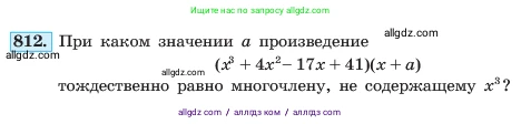 Алгебра, 7 класс Учебник, авторы: Макарычев Юрий Николаевич, Миндюк Нора Григорьевна, Нешков Константин Иванович, Суворова Светлана Борисовна, издательство Просвещение, Москва, 2023, белого цвета, страница 164, номер 812, Условие