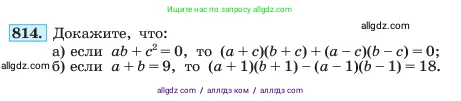 Алгебра, 7 класс Учебник, авторы: Макарычев Юрий Николаевич, Миндюк Нора Григорьевна, Нешков Константин Иванович, Суворова Светлана Борисовна, издательство Просвещение, Москва, 2023, белого цвета, страница 164, номер 814, Условие