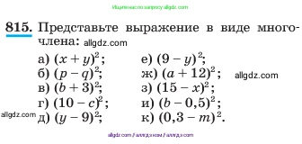 Алгебра, 7 класс Учебник, авторы: Макарычев Юрий Николаевич, Миндюк Нора Григорьевна, Нешков Константин Иванович, Суворова Светлана Борисовна, издательство Просвещение, Москва, 2023, белого цвета, страница 168, номер 815, Условие