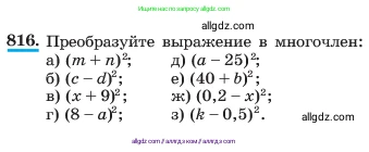 Алгебра, 7 класс Учебник, авторы: Макарычев Юрий Николаевич, Миндюк Нора Григорьевна, Нешков Константин Иванович, Суворова Светлана Борисовна, издательство Просвещение, Москва, 2023, белого цвета, страница 168, номер 816, Условие