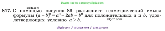Алгебра, 7 класс Учебник, авторы: Макарычев Юрий Николаевич, Миндюк Нора Григорьевна, Нешков Константин Иванович, Суворова Светлана Борисовна, издательство Просвещение, Москва, 2023, белого цвета, страница 168, номер 817, Условие