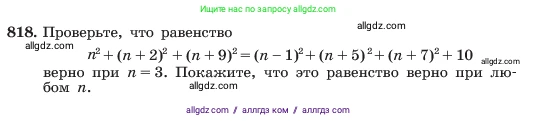 Алгебра, 7 класс Учебник, авторы: Макарычев Юрий Николаевич, Миндюк Нора Григорьевна, Нешков Константин Иванович, Суворова Светлана Борисовна, издательство Просвещение, Москва, 2023, белого цвета, страница 168, номер 818, Условие