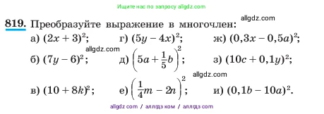 Алгебра, 7 класс Учебник, авторы: Макарычев Юрий Николаевич, Миндюк Нора Григорьевна, Нешков Константин Иванович, Суворова Светлана Борисовна, издательство Просвещение, Москва, 2023, белого цвета, страница 168, номер 819, Условие