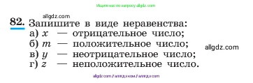 Алгебра, 7 класс Учебник, авторы: Макарычев Юрий Николаевич, Миндюк Нора Григорьевна, Нешков Константин Иванович, Суворова Светлана Борисовна, издательство Просвещение, Москва, 2023, белого цвета, страница 22, номер 82, Условие