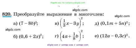 Алгебра, 7 класс Учебник, авторы: Макарычев Юрий Николаевич, Миндюк Нора Григорьевна, Нешков Константин Иванович, Суворова Светлана Борисовна, издательство Просвещение, Москва, 2023, белого цвета, страница 168, номер 820, Условие