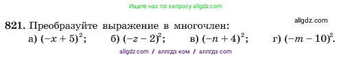 Алгебра, 7 класс Учебник, авторы: Макарычев Юрий Николаевич, Миндюк Нора Григорьевна, Нешков Константин Иванович, Суворова Светлана Борисовна, издательство Просвещение, Москва, 2023, белого цвета, страница 169, номер 821, Условие