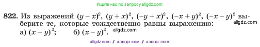 Алгебра, 7 класс Учебник, авторы: Макарычев Юрий Николаевич, Миндюк Нора Григорьевна, Нешков Константин Иванович, Суворова Светлана Борисовна, издательство Просвещение, Москва, 2023, белого цвета, страница 169, номер 822, Условие