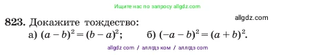Алгебра, 7 класс Учебник, авторы: Макарычев Юрий Николаевич, Миндюк Нора Григорьевна, Нешков Константин Иванович, Суворова Светлана Борисовна, издательство Просвещение, Москва, 2023, белого цвета, страница 169, номер 823, Условие