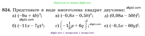 Алгебра, 7 класс Учебник, авторы: Макарычев Юрий Николаевич, Миндюк Нора Григорьевна, Нешков Константин Иванович, Суворова Светлана Борисовна, издательство Просвещение, Москва, 2023, белого цвета, страница 169, номер 824, Условие