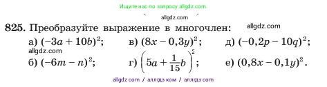 Алгебра, 7 класс Учебник, авторы: Макарычев Юрий Николаевич, Миндюк Нора Григорьевна, Нешков Константин Иванович, Суворова Светлана Борисовна, издательство Просвещение, Москва, 2023, белого цвета, страница 169, номер 825, Условие
