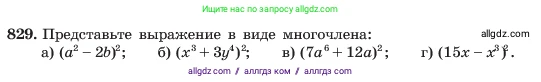 Алгебра, 7 класс Учебник, авторы: Макарычев Юрий Николаевич, Миндюк Нора Григорьевна, Нешков Константин Иванович, Суворова Светлана Борисовна, издательство Просвещение, Москва, 2023, белого цвета, страница 169, номер 829, Условие