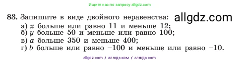 Алгебра, 7 класс Учебник, авторы: Макарычев Юрий Николаевич, Миндюк Нора Григорьевна, Нешков Константин Иванович, Суворова Светлана Борисовна, издательство Просвещение, Москва, 2023, белого цвета, страница 22, номер 83, Условие