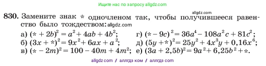 Алгебра, 7 класс Учебник, авторы: Макарычев Юрий Николаевич, Миндюк Нора Григорьевна, Нешков Константин Иванович, Суворова Светлана Борисовна, издательство Просвещение, Москва, 2023, белого цвета, страница 169, номер 830, Условие