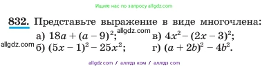 Алгебра, 7 класс Учебник, авторы: Макарычев Юрий Николаевич, Миндюк Нора Григорьевна, Нешков Константин Иванович, Суворова Светлана Борисовна, издательство Просвещение, Москва, 2023, белого цвета, страница 170, номер 832, Условие
