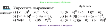 Алгебра, 7 класс Учебник, авторы: Макарычев Юрий Николаевич, Миндюк Нора Григорьевна, Нешков Константин Иванович, Суворова Светлана Борисовна, издательство Просвещение, Москва, 2023, белого цвета, страница 170, номер 833, Условие