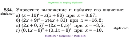 Алгебра, 7 класс Учебник, авторы: Макарычев Юрий Николаевич, Миндюк Нора Григорьевна, Нешков Константин Иванович, Суворова Светлана Борисовна, издательство Просвещение, Москва, 2023, белого цвета, страница 170, номер 834, Условие