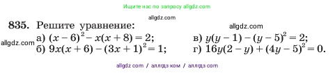 Алгебра, 7 класс Учебник, авторы: Макарычев Юрий Николаевич, Миндюк Нора Григорьевна, Нешков Константин Иванович, Суворова Светлана Борисовна, издательство Просвещение, Москва, 2023, белого цвета, страница 170, номер 835, Условие