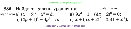 Алгебра, 7 класс Учебник, авторы: Макарычев Юрий Николаевич, Миндюк Нора Григорьевна, Нешков Константин Иванович, Суворова Светлана Борисовна, издательство Просвещение, Москва, 2023, белого цвета, страница 170, номер 836, Условие