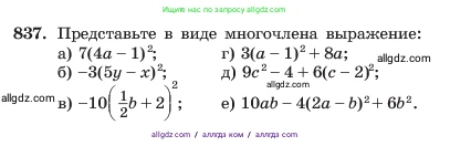 Алгебра, 7 класс Учебник, авторы: Макарычев Юрий Николаевич, Миндюк Нора Григорьевна, Нешков Константин Иванович, Суворова Светлана Борисовна, издательство Просвещение, Москва, 2023, белого цвета, страница 170, номер 837, Условие