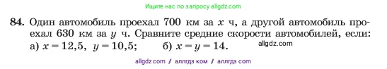 Алгебра, 7 класс Учебник, авторы: Макарычев Юрий Николаевич, Миндюк Нора Григорьевна, Нешков Константин Иванович, Суворова Светлана Борисовна, издательство Просвещение, Москва, 2023, белого цвета, страница 22, номер 84, Условие