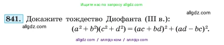 Алгебра, 7 класс Учебник, авторы: Макарычев Юрий Николаевич, Миндюк Нора Григорьевна, Нешков Константин Иванович, Суворова Светлана Борисовна, издательство Просвещение, Москва, 2023, белого цвета, страница 170, номер 841, Условие