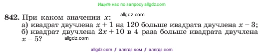 Алгебра, 7 класс Учебник, авторы: Макарычев Юрий Николаевич, Миндюк Нора Григорьевна, Нешков Константин Иванович, Суворова Светлана Борисовна, издательство Просвещение, Москва, 2023, белого цвета, страница 171, номер 842, Условие