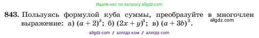Алгебра, 7 класс Учебник, авторы: Макарычев Юрий Николаевич, Миндюк Нора Григорьевна, Нешков Константин Иванович, Суворова Светлана Борисовна, издательство Просвещение, Москва, 2023, белого цвета, страница 171, номер 843, Условие