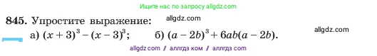 Алгебра, 7 класс Учебник, авторы: Макарычев Юрий Николаевич, Миндюк Нора Григорьевна, Нешков Константин Иванович, Суворова Светлана Борисовна, издательство Просвещение, Москва, 2023, белого цвета, страница 171, номер 845, Условие