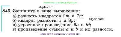Алгебра, 7 класс Учебник, авторы: Макарычев Юрий Николаевич, Миндюк Нора Григорьевна, Нешков Константин Иванович, Суворова Светлана Борисовна, издательство Просвещение, Москва, 2023, белого цвета, страница 171, номер 846, Условие
