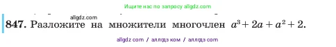 Алгебра, 7 класс Учебник, авторы: Макарычев Юрий Николаевич, Миндюк Нора Григорьевна, Нешков Константин Иванович, Суворова Светлана Борисовна, издательство Просвещение, Москва, 2023, белого цвета, страница 171, номер 847, Условие