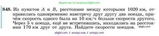 Алгебра, 7 класс Учебник, авторы: Макарычев Юрий Николаевич, Миндюк Нора Григорьевна, Нешков Константин Иванович, Суворова Светлана Борисовна, издательство Просвещение, Москва, 2023, белого цвета, страница 171, номер 848, Условие