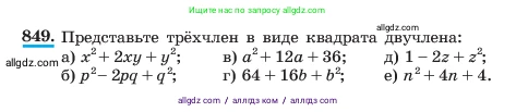 Алгебра, 7 класс Учебник, авторы: Макарычев Юрий Николаевич, Миндюк Нора Григорьевна, Нешков Константин Иванович, Суворова Светлана Борисовна, издательство Просвещение, Москва, 2023, белого цвета, страница 172, номер 849, Условие