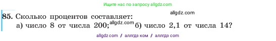 Алгебра, 7 класс Учебник, авторы: Макарычев Юрий Николаевич, Миндюк Нора Григорьевна, Нешков Константин Иванович, Суворова Светлана Борисовна, издательство Просвещение, Москва, 2023, белого цвета, страница 22, номер 85, Условие