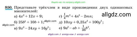 Алгебра, 7 класс Учебник, авторы: Макарычев Юрий Николаевич, Миндюк Нора Григорьевна, Нешков Константин Иванович, Суворова Светлана Борисовна, издательство Просвещение, Москва, 2023, белого цвета, страница 172, номер 850, Условие