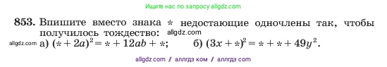 Алгебра, 7 класс Учебник, авторы: Макарычев Юрий Николаевич, Миндюк Нора Григорьевна, Нешков Константин Иванович, Суворова Светлана Борисовна, издательство Просвещение, Москва, 2023, белого цвета, страница 172, номер 853, Условие