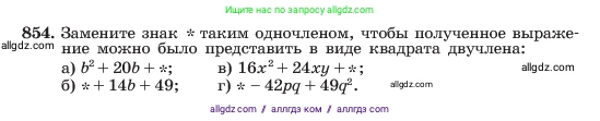 Алгебра, 7 класс Учебник, авторы: Макарычев Юрий Николаевич, Миндюк Нора Григорьевна, Нешков Константин Иванович, Суворова Светлана Борисовна, издательство Просвещение, Москва, 2023, белого цвета, страница 172, номер 854, Условие