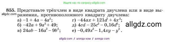 Алгебра, 7 класс Учебник, авторы: Макарычев Юрий Николаевич, Миндюк Нора Григорьевна, Нешков Константин Иванович, Суворова Светлана Борисовна, издательство Просвещение, Москва, 2023, белого цвета, страница 172, номер 855, Условие