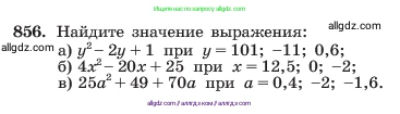 Алгебра, 7 класс Учебник, авторы: Макарычев Юрий Николаевич, Миндюк Нора Григорьевна, Нешков Константин Иванович, Суворова Светлана Борисовна, издательство Просвещение, Москва, 2023, белого цвета, страница 173, номер 856, Условие
