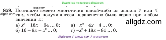 Алгебра, 7 класс Учебник, авторы: Макарычев Юрий Николаевич, Миндюк Нора Григорьевна, Нешков Константин Иванович, Суворова Светлана Борисовна, издательство Просвещение, Москва, 2023, белого цвета, страница 173, номер 859, Условие