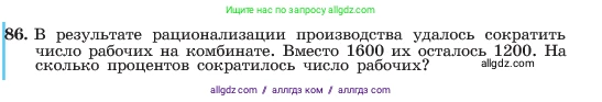 Алгебра, 7 класс Учебник, авторы: Макарычев Юрий Николаевич, Миндюк Нора Григорьевна, Нешков Константин Иванович, Суворова Светлана Борисовна, издательство Просвещение, Москва, 2023, белого цвета, страница 22, номер 86, Условие