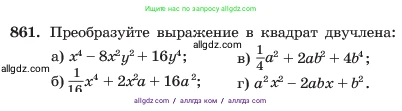 Алгебра, 7 класс Учебник, авторы: Макарычев Юрий Николаевич, Миндюк Нора Григорьевна, Нешков Константин Иванович, Суворова Светлана Борисовна, издательство Просвещение, Москва, 2023, белого цвета, страница 173, номер 861, Условие