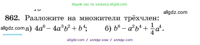 Алгебра, 7 класс Учебник, авторы: Макарычев Юрий Николаевич, Миндюк Нора Григорьевна, Нешков Константин Иванович, Суворова Светлана Борисовна, издательство Просвещение, Москва, 2023, белого цвета, страница 173, номер 862, Условие