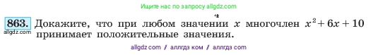 Алгебра, 7 класс Учебник, авторы: Макарычев Юрий Николаевич, Миндюк Нора Григорьевна, Нешков Константин Иванович, Суворова Светлана Борисовна, издательство Просвещение, Москва, 2023, белого цвета, страница 173, номер 863, Условие